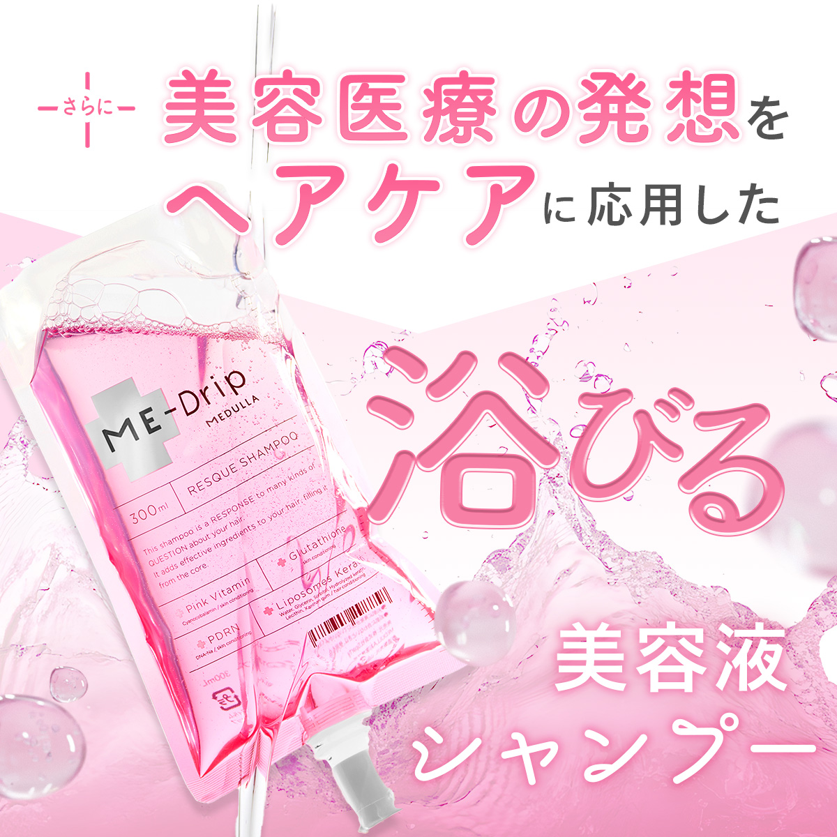 MEDULLA（メデュラ） 【公式】 シャンプー ハイパーリンクセラム＋ミー