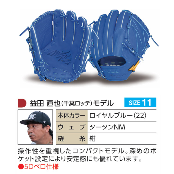 MIZUNO（ミズノ） ミズノプロ/オーダーグラブ/硬式グローブ/益田直也