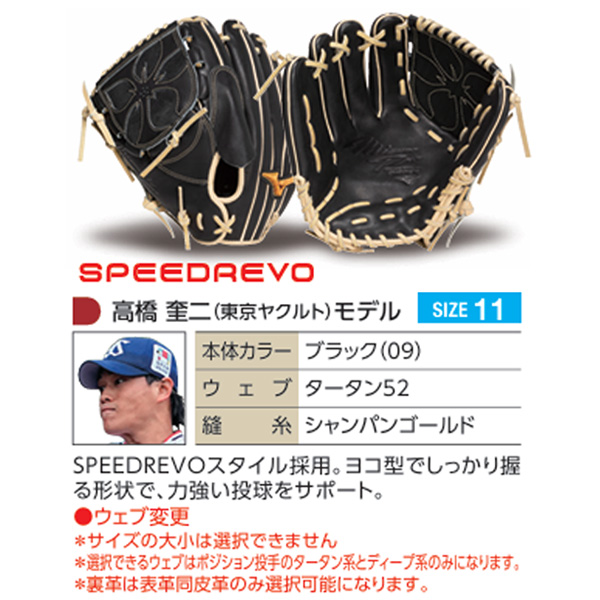 MIZUNO（ミズノ） ミズノプロ オーダーグラブ 軟式グローブ 基本モデル