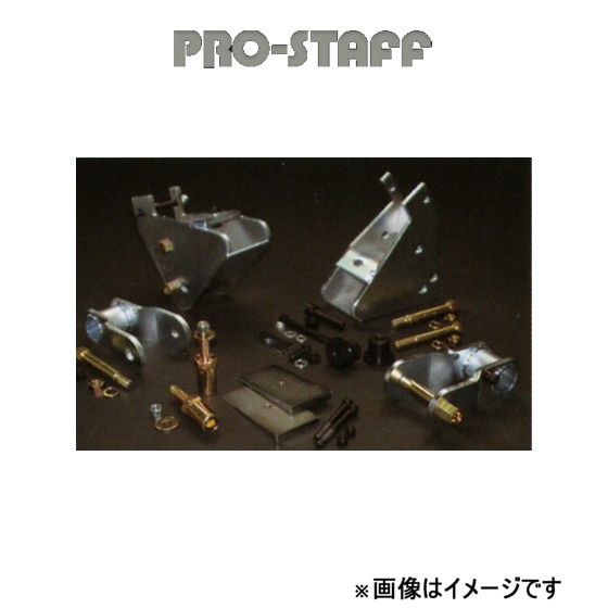 ProStaff（プロスタッフ） ZEAL リバースシャックルキット