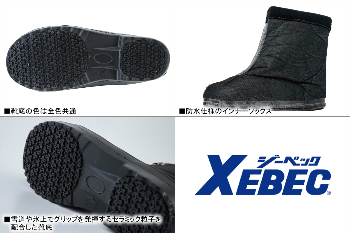 ジーベック（XEBEC） EVA 防寒セーフティーブーツ 85726 2色展開 安全