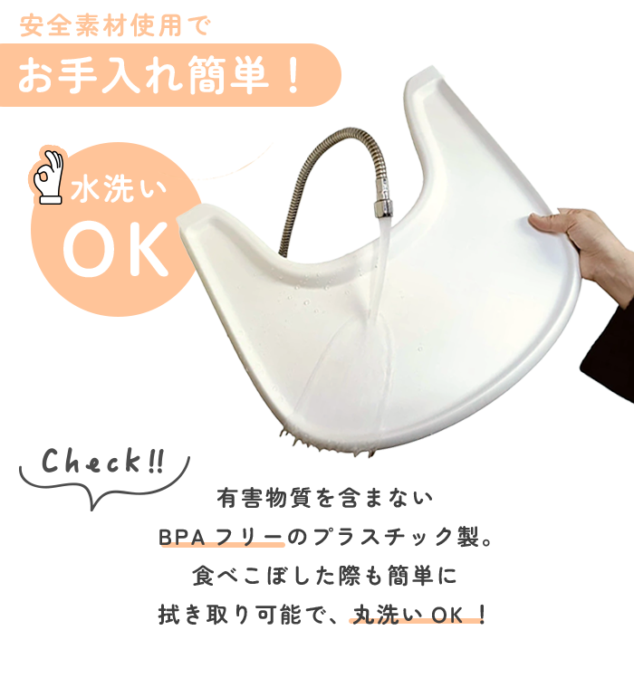 トリップトラップ ストッケ ベビーセット専用 トレイ ベビーチェア