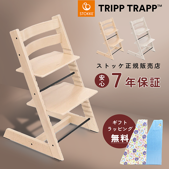 トリップトラップ ストッケ ハイチェア 本体 ベビーチェア ビーチ材