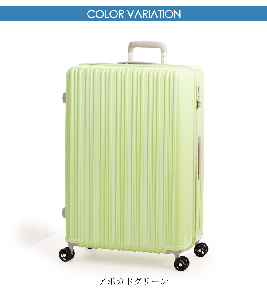 アジア・ラゲージ 送料無料 正規品 スーツケース 8-10泊対応