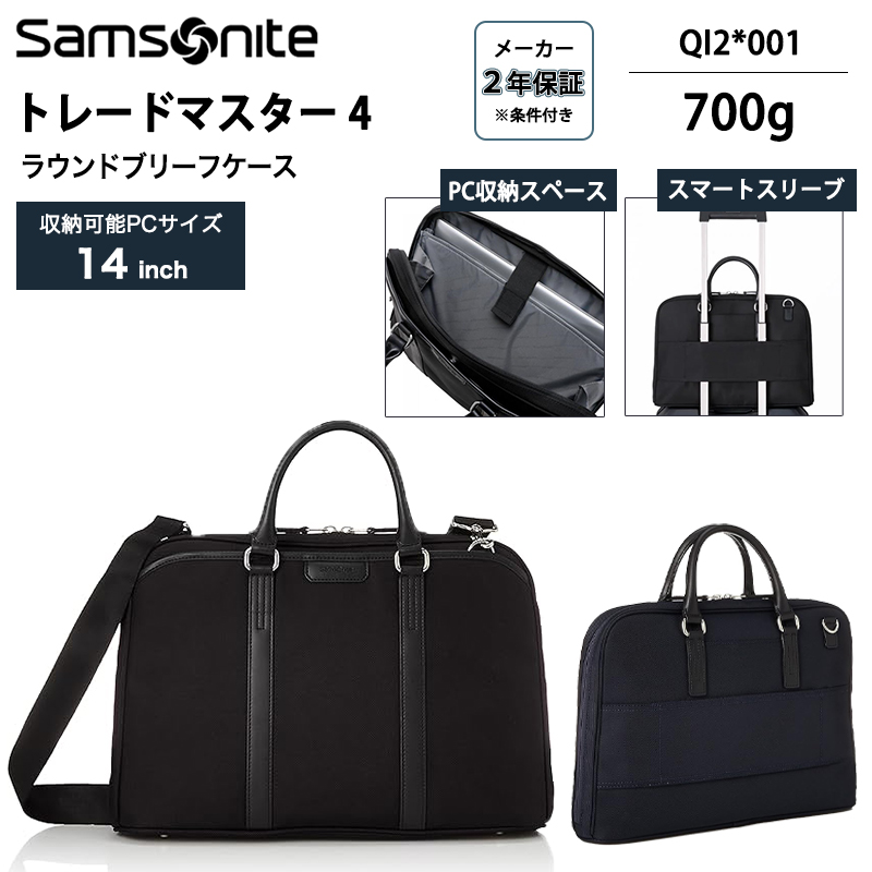 Samsonite（サムソナイト） 送料無料 正規品 トレードマスター4