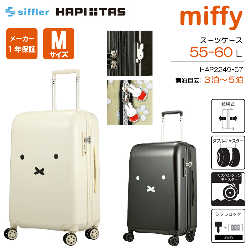 Siffler（シフレ） 送料無料 正規品 スーツケース Mサイズ 55-60L
