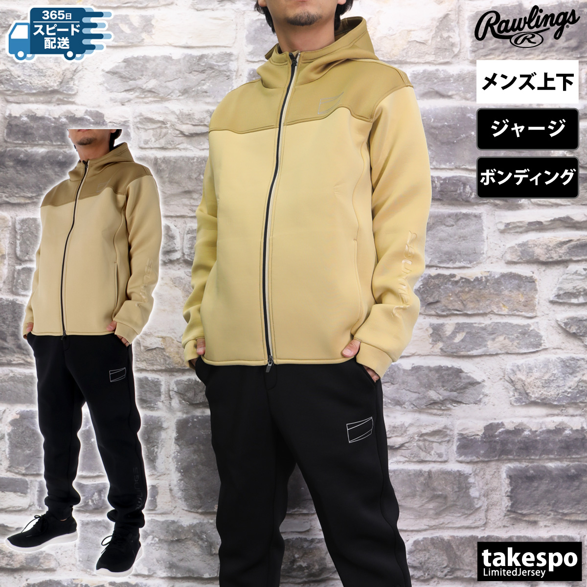 Rawlingsローリングス 野球 アシックスハーフジップ 上下セットアップ