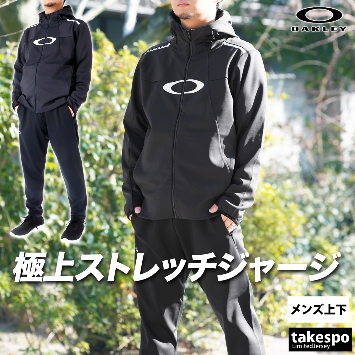 OAKLEY（オークリー） ジャージ メンズ 上下 ブランド セットアップ