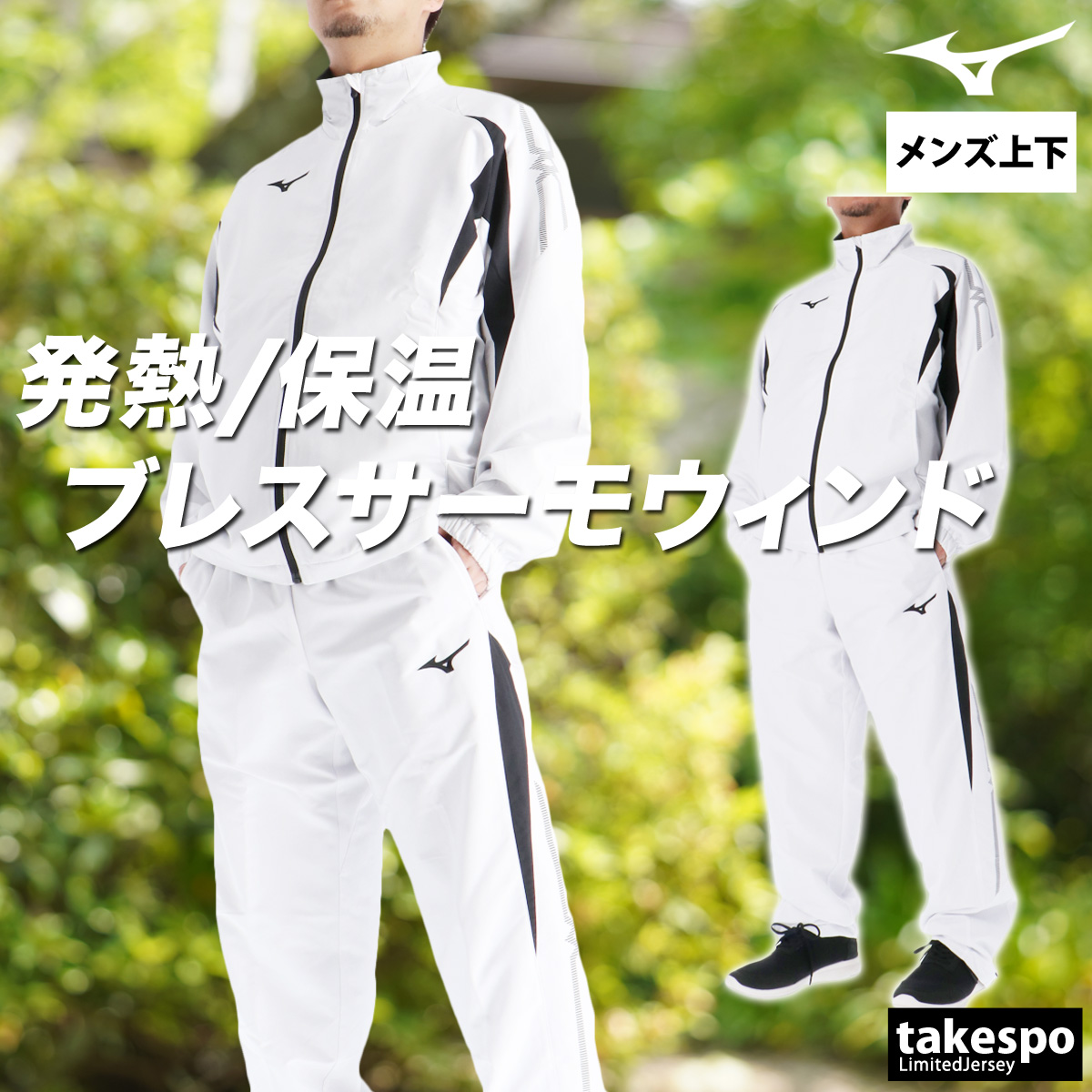 MIZUNO（ミズノ） ウインドブレーカー 上下 メンズ セットアップ