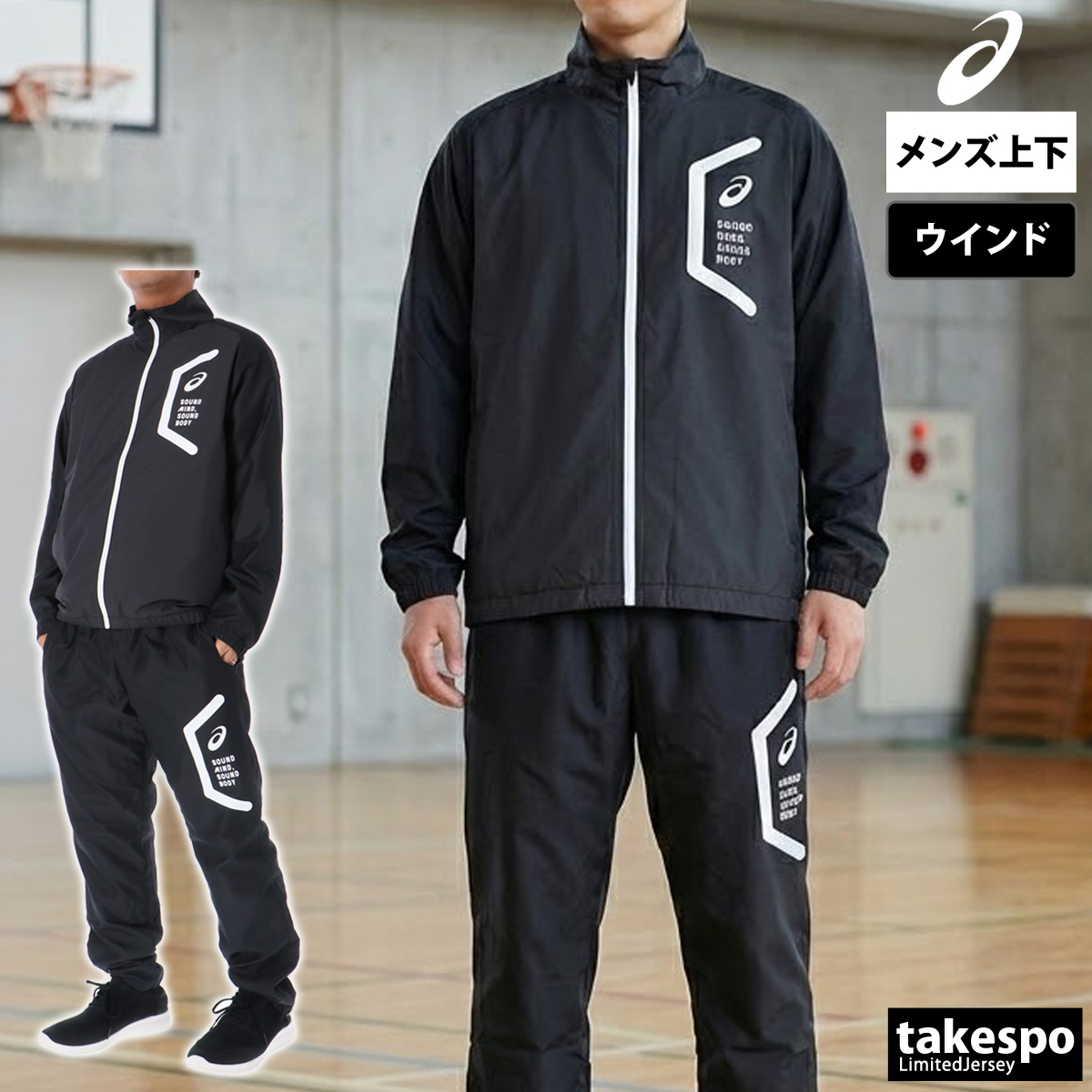ASICS（アシックス） ウインドブレーカー 上下 メンズ セットアップ
