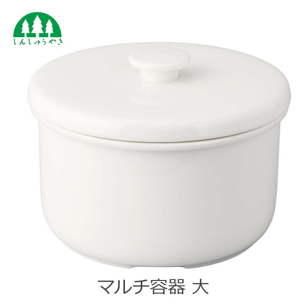 森修焼 マルチ容器 大 630 しんしゅうやき 陶器 食器 キッチンツール