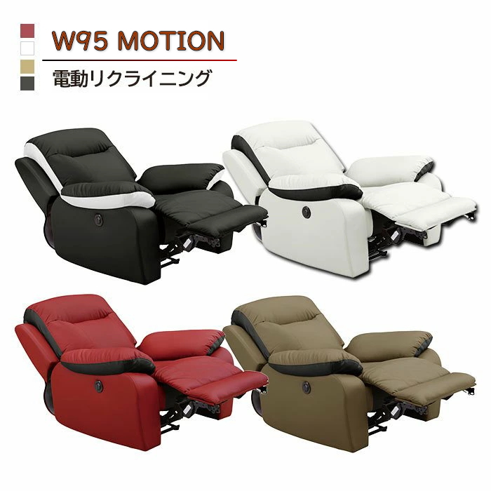 電動 リクライニングソファ 1人用 1人掛け」の人気商品一覧 | 安い商品