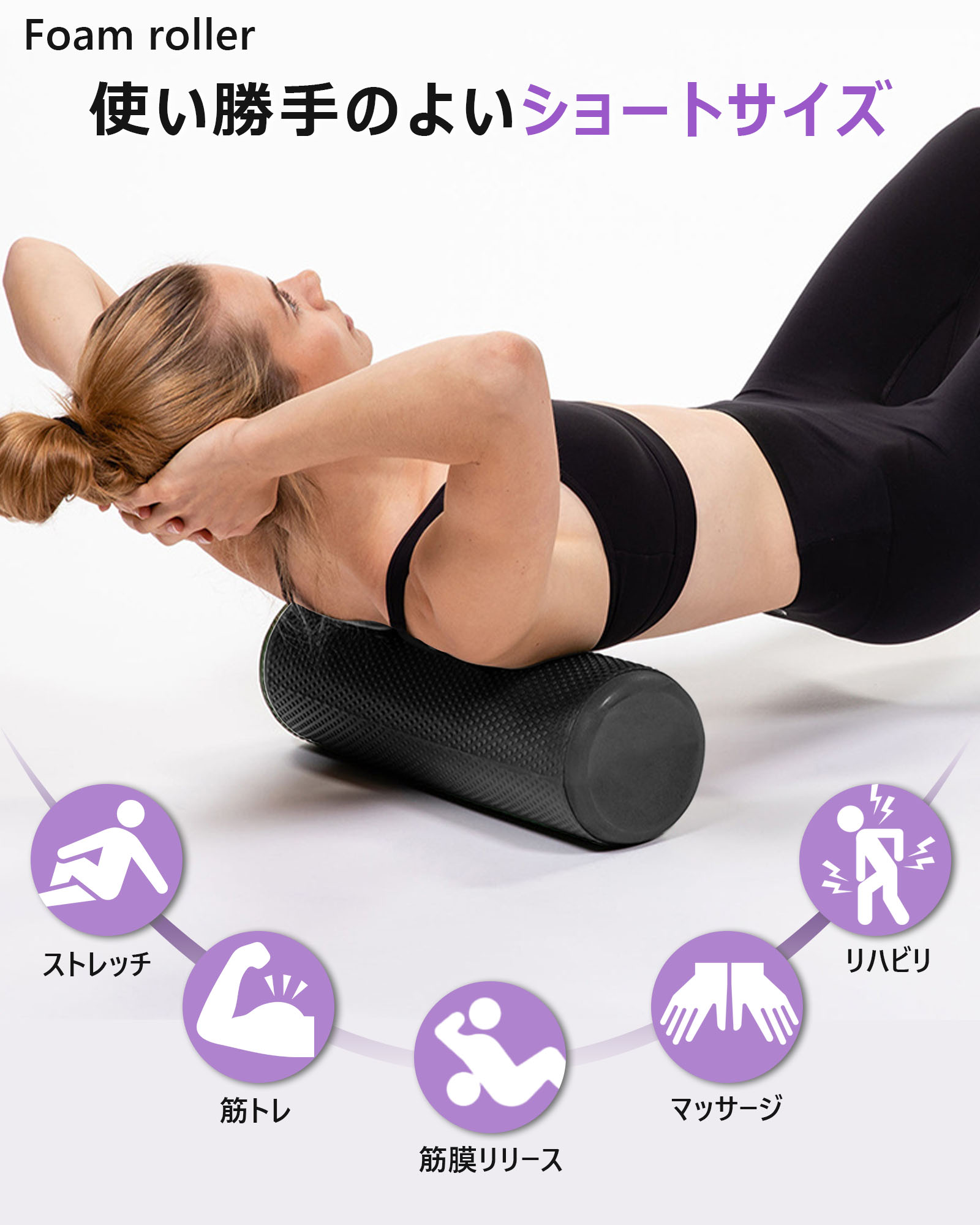 DOCTORAIL 筋膜ローラー ブラック ストレッチポール フォームローラー