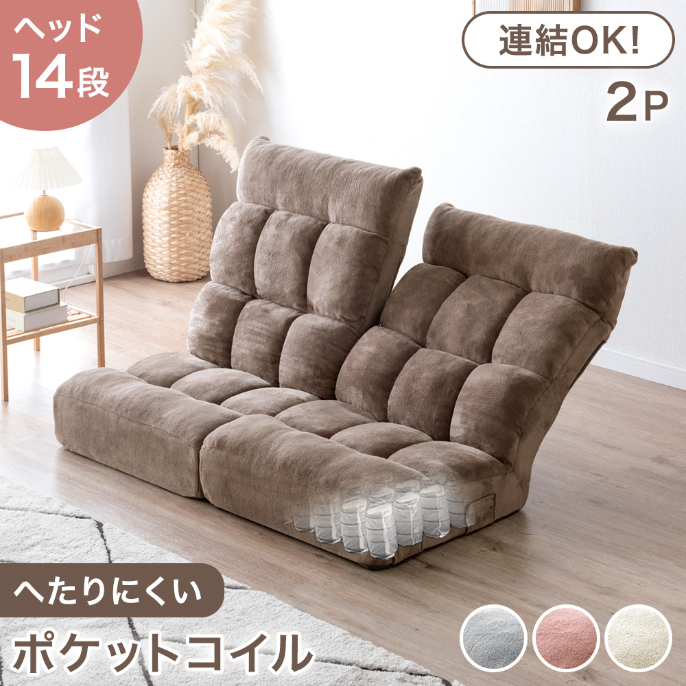 ローソファ 2人掛け 座椅子 リクライニング 2P おしゃれ ハイバック 2