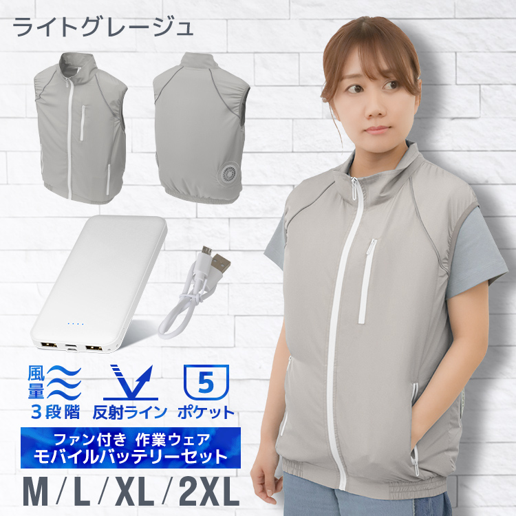 WEIMALL（ウェイモール） 空調作業服 バッテリーセット ベスト ファン
