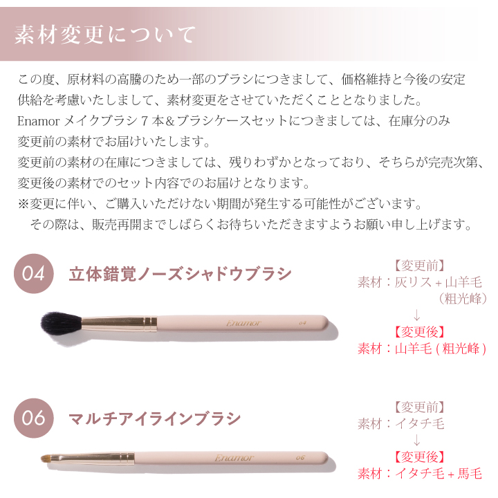 YouTuber かじえり プロデュース 熊野筆 Enamor エナモル メイクブラシ