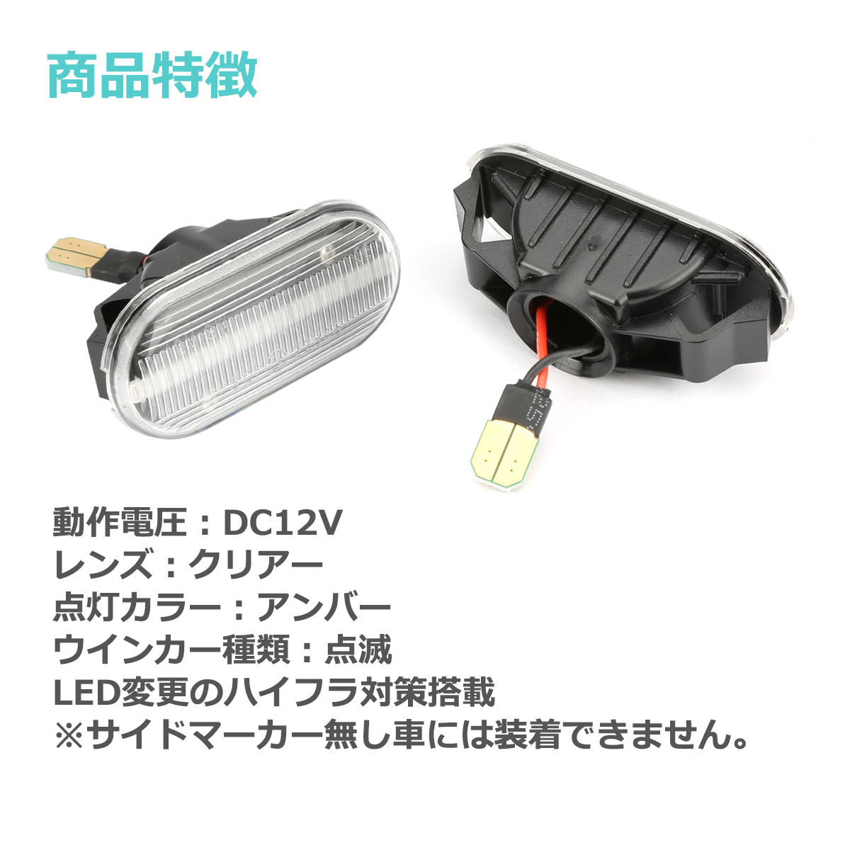 フェアレディ LED サイドマーカー ウインカー クリア Z33 フェアレディ