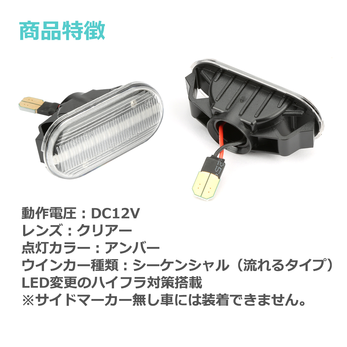 フェアレディ LED サイドマーカー Z33 フェアレディZ E11 ノート 前期