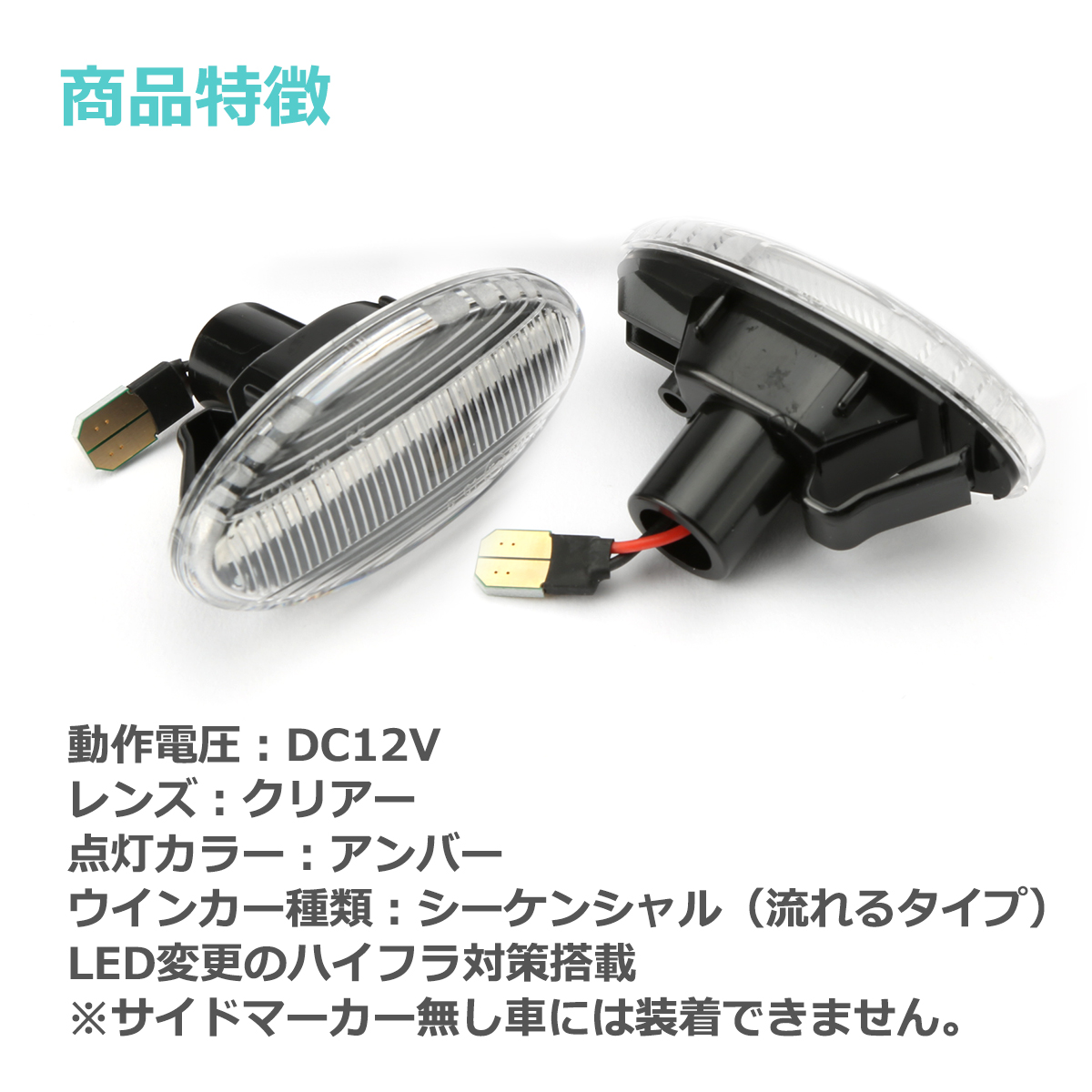 マツダ（Mazda） LED サイドマーカー アクセラ スポーツ アテンザ
