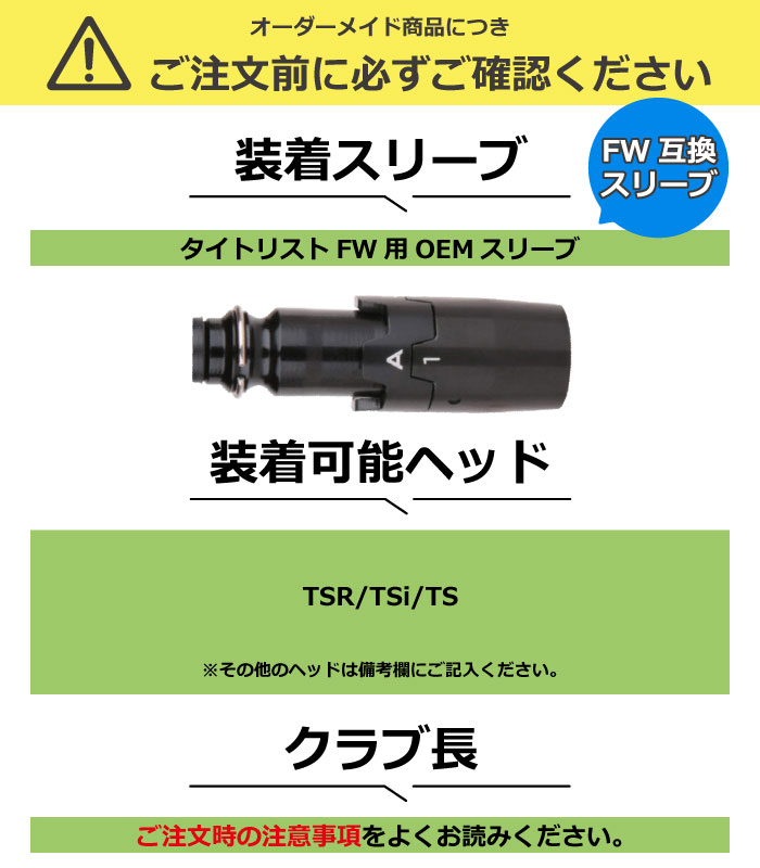 タイトリストFW用互換スリーブ付きシャフト USTマミヤ アッタス キング