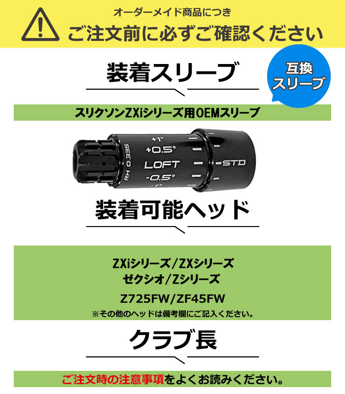 GRAPHITE DESIGN（グラファイトデザイン） スリクソンZXi用互換