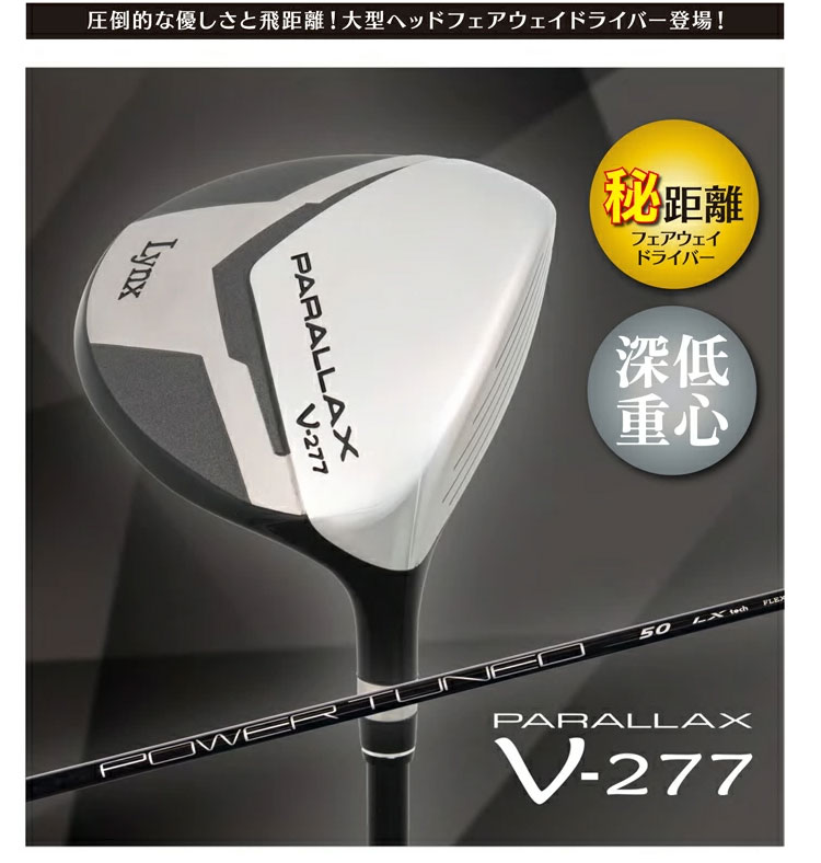 Lynx（リンクス） パララックス V-277 フェアウェイ PARALLAX