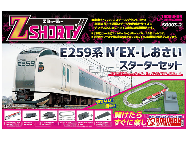 ロクハン Zゲージ E259系 N'EX・しおさい SG003-2 スターターセット