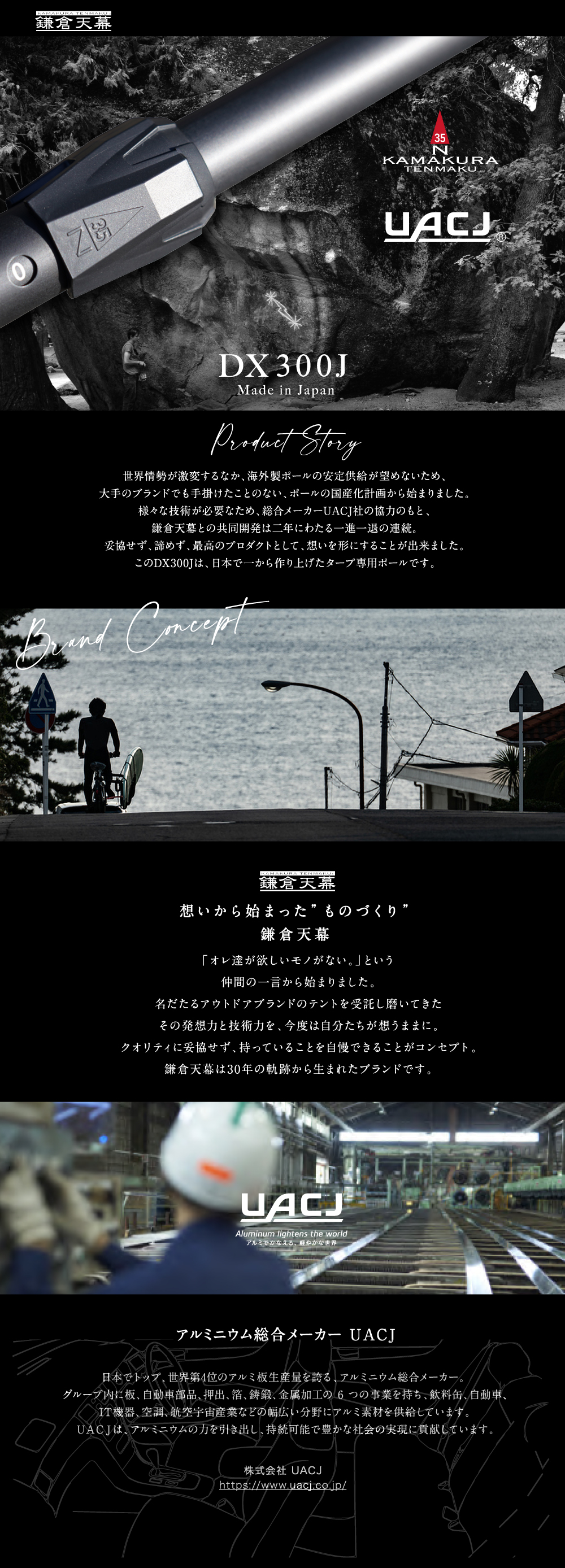 鎌倉天幕7周年】アルミポール A6061 T6 Black Edition｜ファニチャー