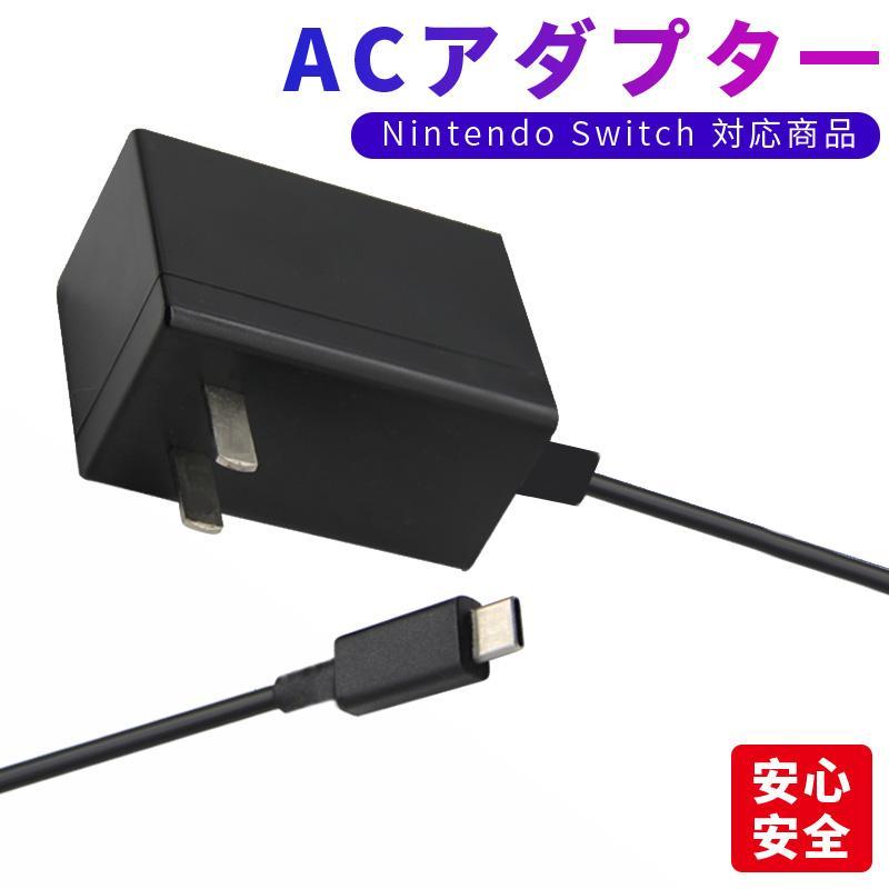 Nintendo Switch 充電器 ACアダプター NS用 1.25m USB タイプC Type-C