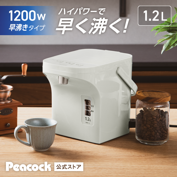 ピーコック魔法瓶工業 電気ポット 早沸きタイプ 1.2リットル 1.2L