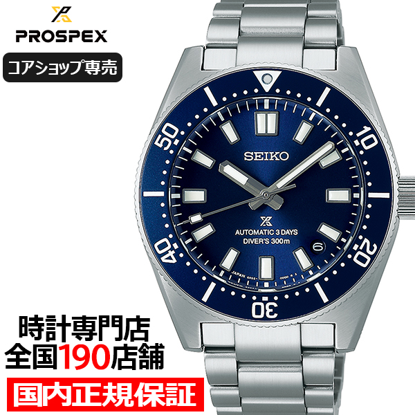 PROSPEX セイコー プロスペックス メカニカルダイバーズ 1965
