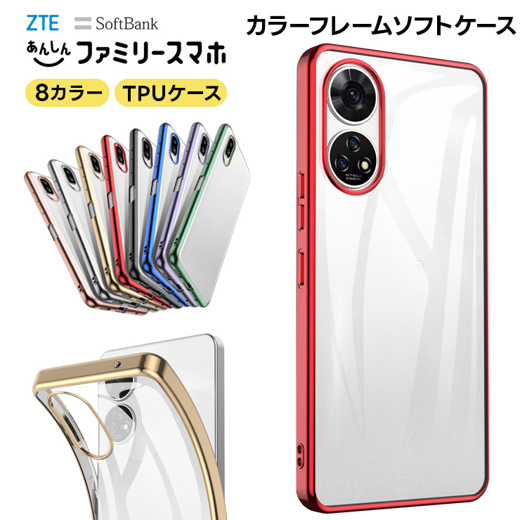 ZTE あんしんファミリースマホ ケース カバー メッキ カラー