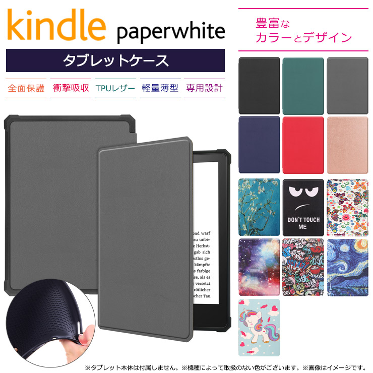 Kindle（キンドル） Kindle Paperwhite ケース カバー 第11世代 2021