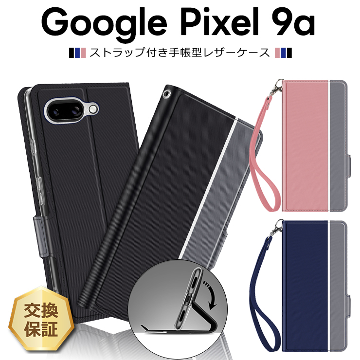 Google Pixel 9a ケース 手帳型ケース Pixel9a カバー スマホケース