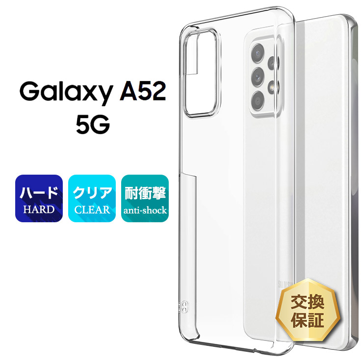 Galaxy A A52 5G SC-53B ハード クリア ケース シンプル バック カバー