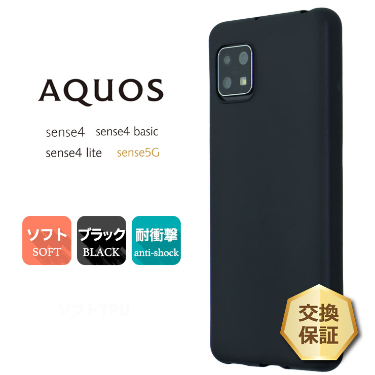 AQUOS sense sense4 SH-41A docomo sense5G SH-53A SHG03 au basic