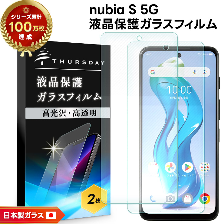 nubia nubia S 5G フィルム ガラスフィルム ヌビア S 5G フィルム 保護