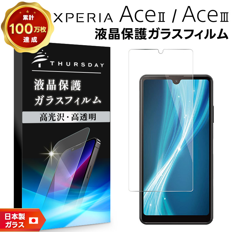 Xperia Ace III SO-53C SOG08 AceIII II AceII SO-41B ガラスフィルム