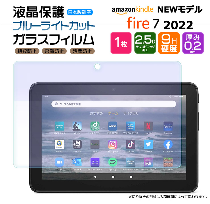 Kindle（キンドル） Amazon Kindle Fire7 2022 7インチ 第12世代