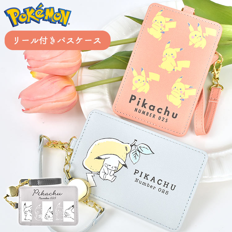 Pokemon（ポケモン） パスケース リール付き 伸びる ピカチュウ 定期