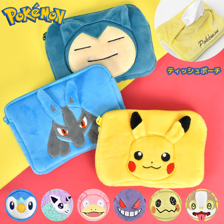 Pokemon（ポケモン） ポケットティッシュケース 子供 ポーチ ポケット