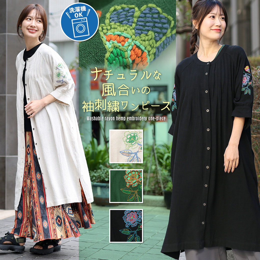 チチカカ（TITICACA） ウォッシャブルレーヨン麻刺繍ワンピース