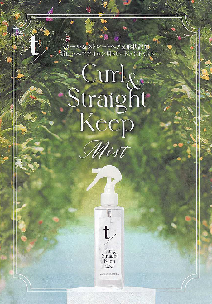 ティースラッシュ カール&ストレートキープミスト 200ml トステア ヘア