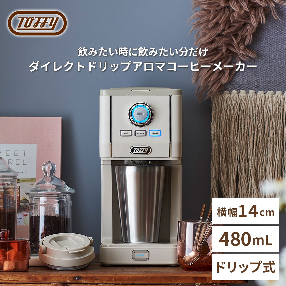 Toffy ドリップ コーヒーメーカー K-CM12 アロマコーヒー 間欠抽出