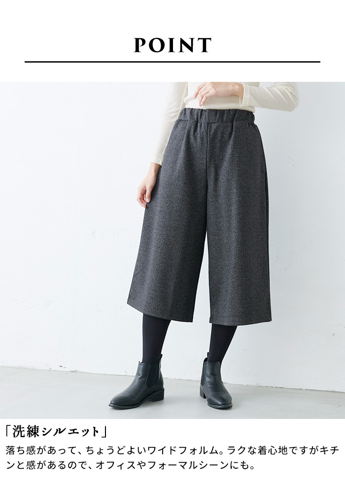 TOKYO BASIC ガウチョ パンツ レディース ウール混 360度 ストレッチ