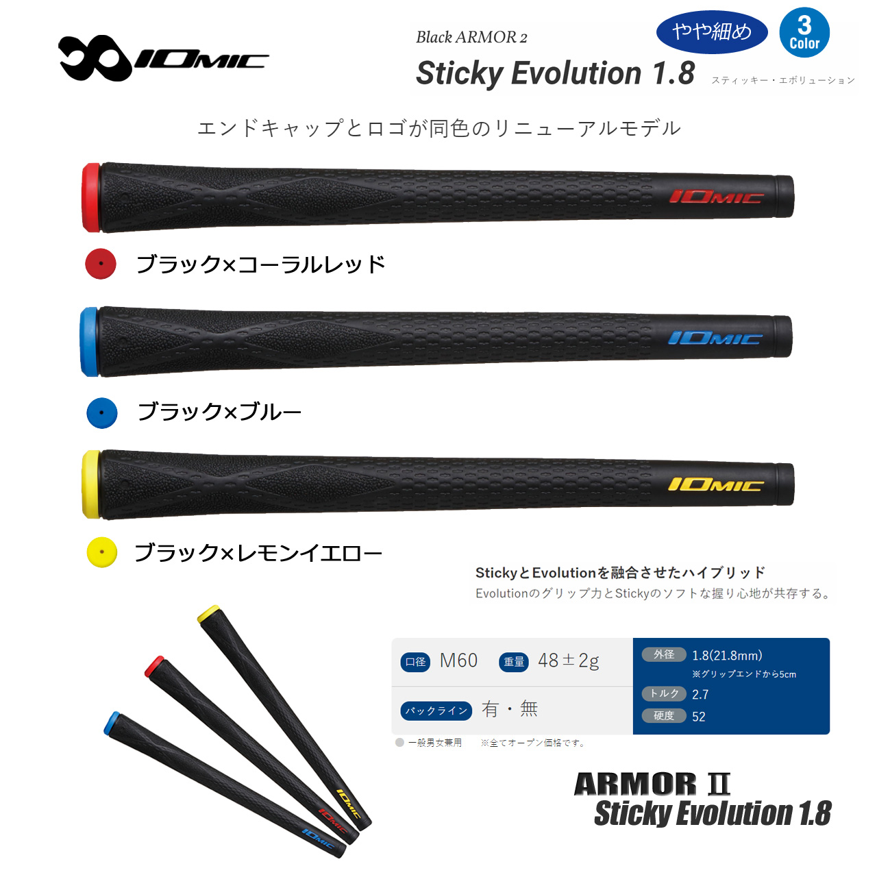 IOMIC（イオミック） IOMIC Black ARMOR II Sticky Evolution1.8
