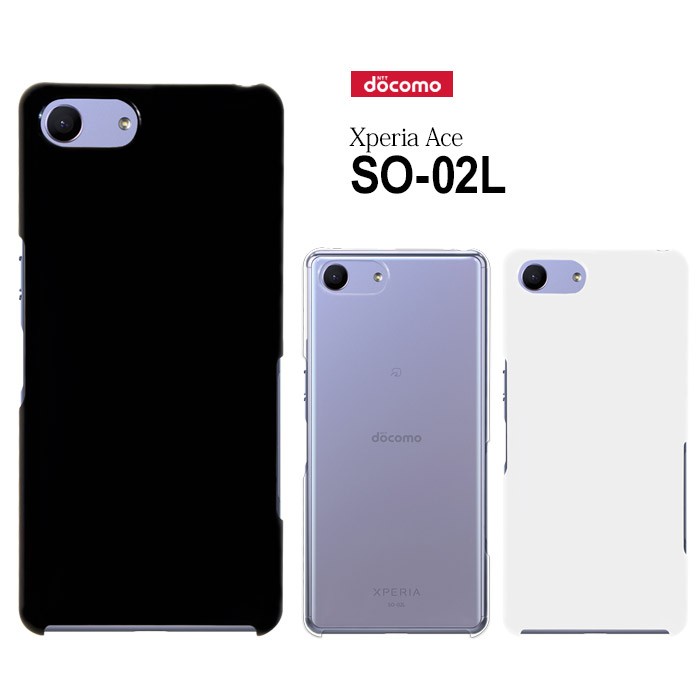 docomo Xperia Ace SO-02L ハード ケース スマホ カバー hd-so02l