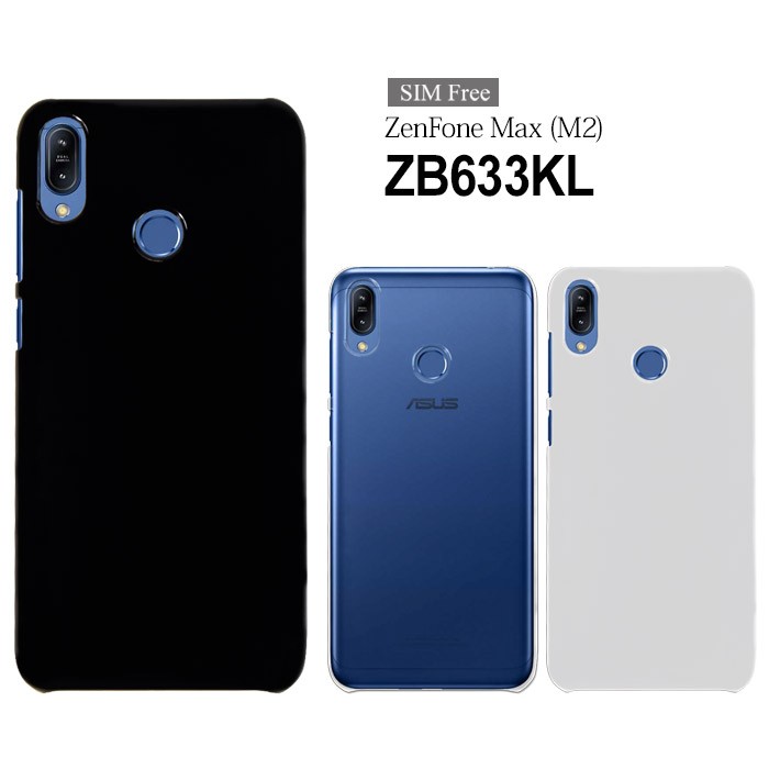 ZenFone Max M2 ZB633KL ケース ハード スマホ カバー 携帯