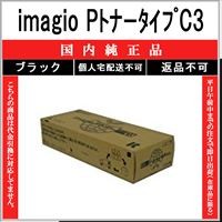 リコー（RICOH） MP PトナーC5000 ブラック 純正品 在庫品 代引不可