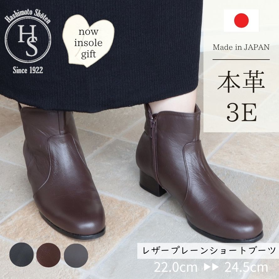 日本製】 HS レザー プレーン ショートブーツ レディース 本革